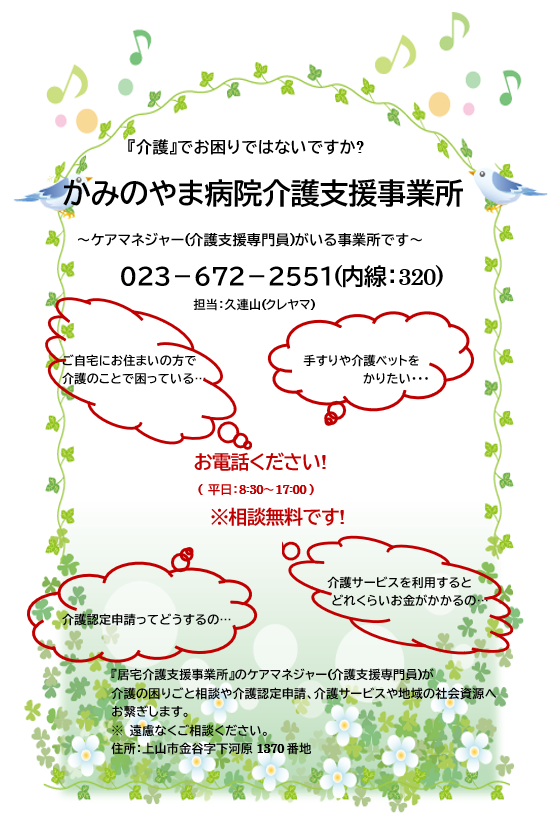 介護でお困りの方 介護」でお困りごとはありませんか？ - かみのやま病院ブログ～こころ～